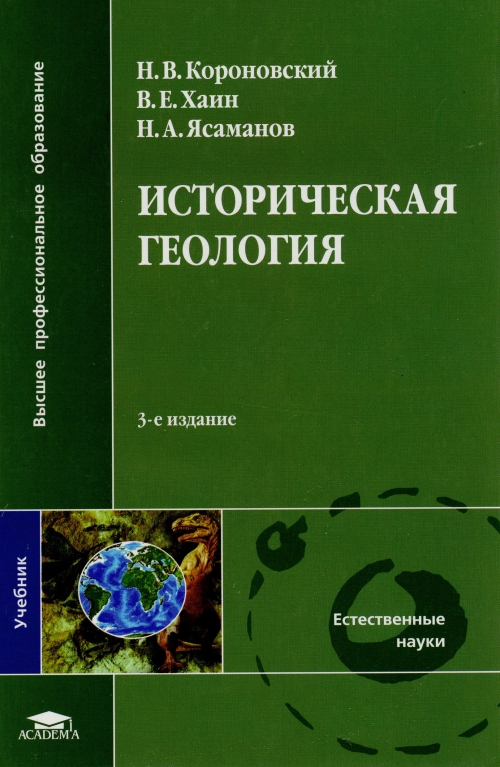 istoricheskaya geologiya